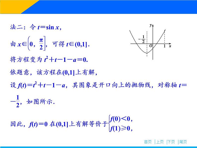 2019届二轮复习提能二系统思想提能增分课件（87张）（全国通用）08