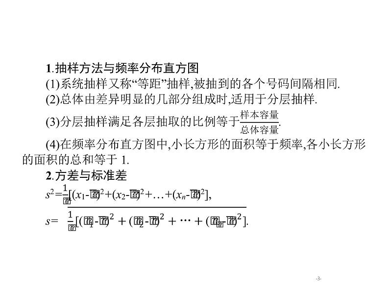 2019届二轮复习统计与概率小题专项练课件（17张）（全国通用）03