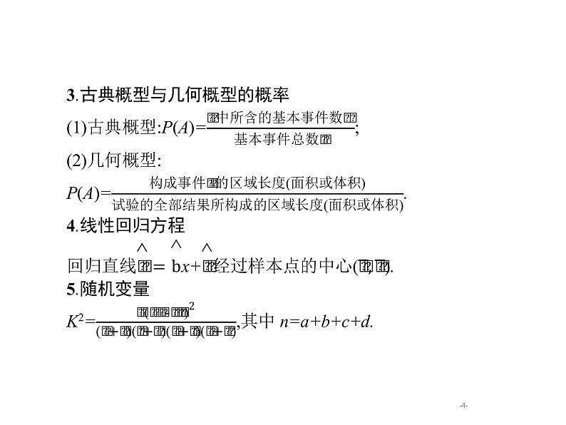 2019届二轮复习统计与概率小题专项练课件（17张）（全国通用）04