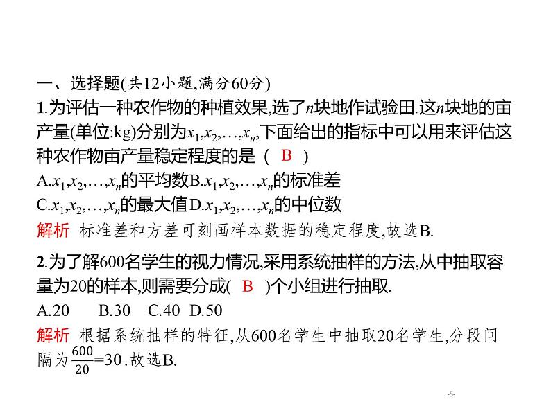2019届二轮复习统计与概率小题专项练课件（17张）（全国通用）05