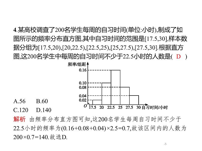 2019届二轮复习统计与概率小题专项练课件（17张）（全国通用）07