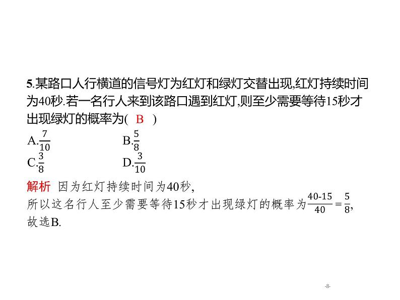 2019届二轮复习统计与概率小题专项练课件（17张）（全国通用）08