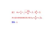 2019届二轮复习椭圆、双曲线、抛物线课件(54张）全国通用