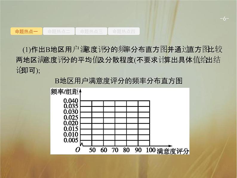 2019届二轮复习统计与统计案例课件（48张）（全国通用）第6页