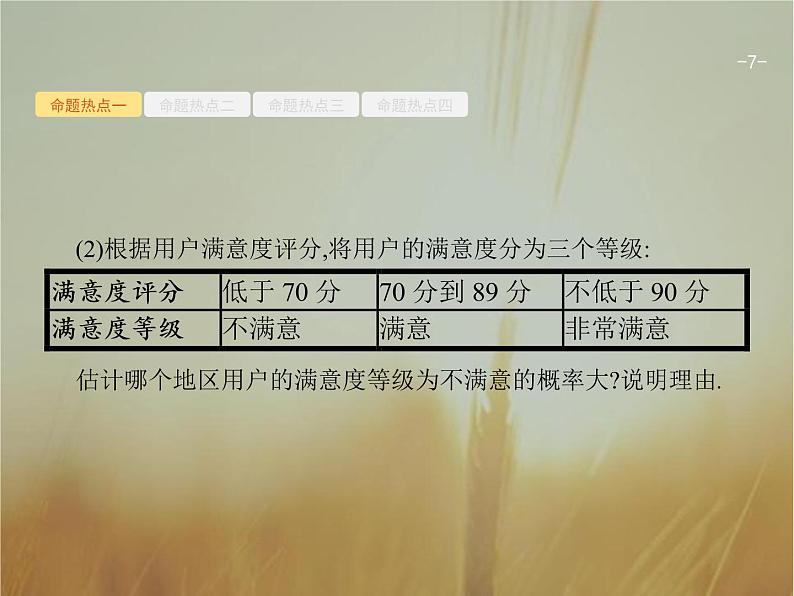 2019届二轮复习统计与统计案例课件（48张）（全国通用）第7页