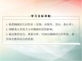 2019届二轮复习椭圆方程及性质的应用课件（48张）（全国通用）