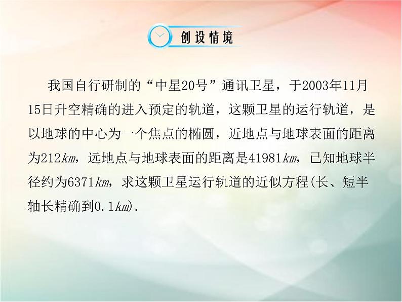 2019届二轮复习椭圆方程及性质的应用课件（48张）（全国通用）03