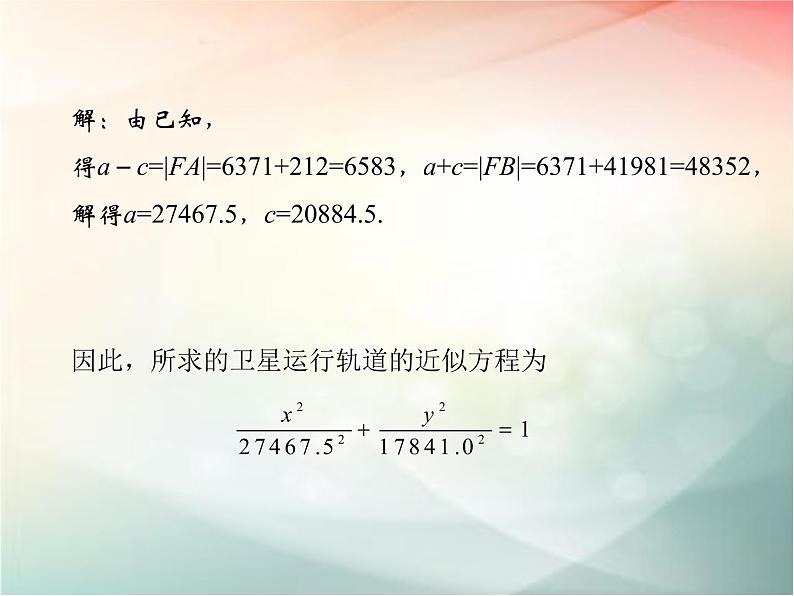 2019届二轮复习椭圆方程及性质的应用课件（48张）（全国通用）04