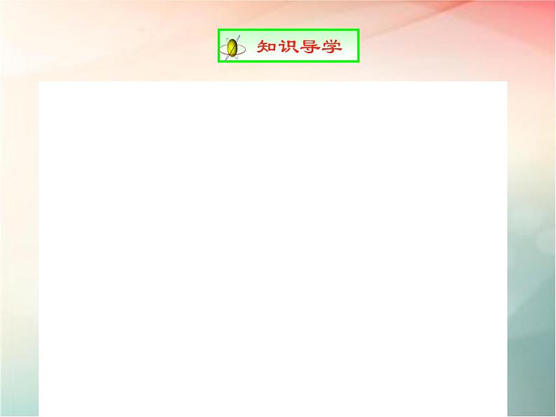 2019届二轮复习椭圆方程及性质的应用课件（48张）（全国通用）07