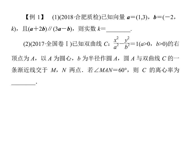 2019届二轮复习填空题技法攻略课件（73张）（全国通用）06