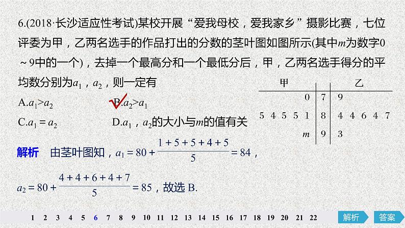 2019届二轮复习统计与统计案例阶段自测卷课件（48张）（全国通用）08