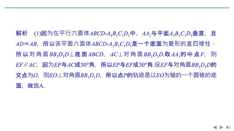 2019届二轮复习微点深化　立体几何中的轨迹与折叠问题课件（22张）（全国通用）04