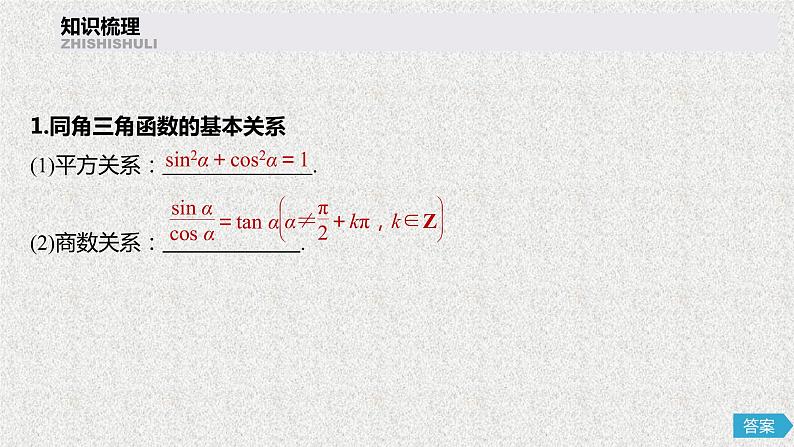 2019届二轮复习同角三角函数基本关系式及诱导公式课件（53张）（全国通用）05