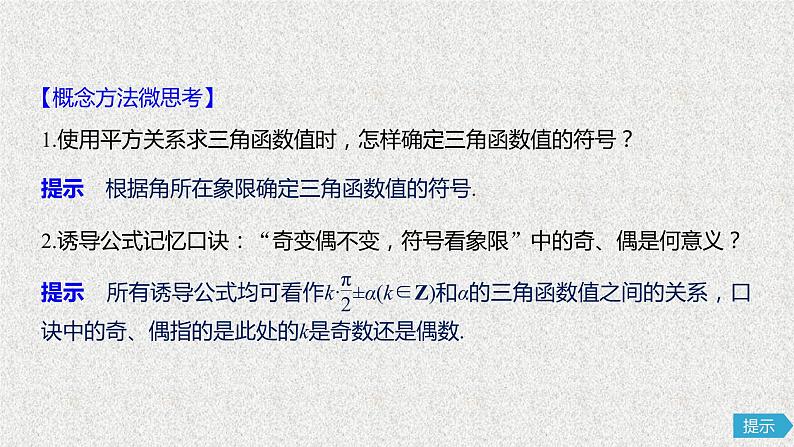 2019届二轮复习同角三角函数基本关系式及诱导公式课件（53张）（全国通用）07