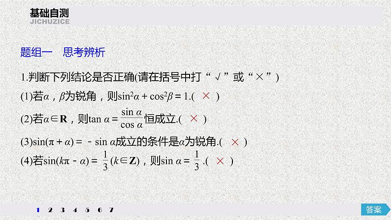 2019届二轮复习同角三角函数基本关系式及诱导公式课件（53张）（全国通用）08