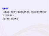 2019届二轮复习小考点抢先练，基础题不失分计数原理课件（37张）（浙江专用）