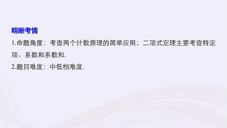 2019届二轮复习小考点抢先练，基础题不失分计数原理课件（37张）（浙江专用）第2页