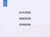 2019届二轮复习小考点抢先练，基础题不失分计数原理课件（37张）（浙江专用）