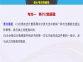 2019届二轮复习小考点抢先练，基础题不失分计数原理课件（37张）（浙江专用）