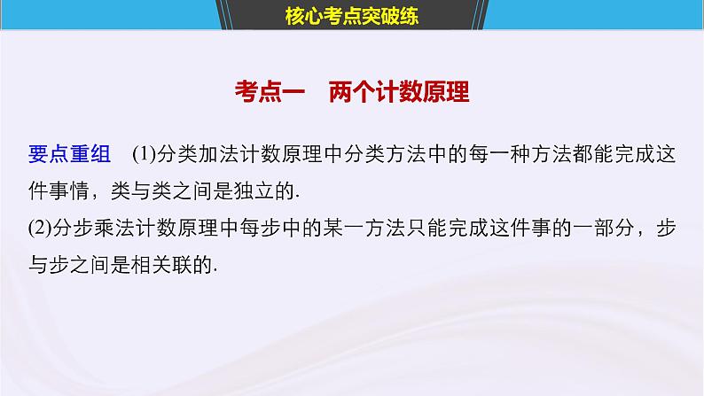 2019届二轮复习小考点抢先练，基础题不失分计数原理课件（37张）（浙江专用）第4页