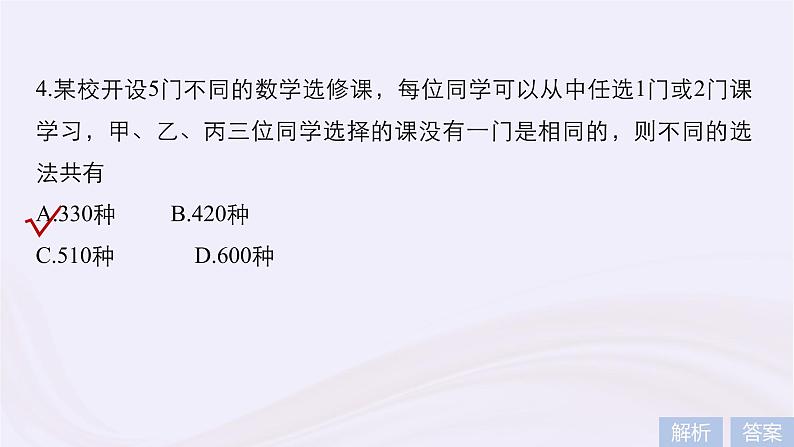 2019届二轮复习小考点抢先练，基础题不失分计数原理课件（37张）（浙江专用）第8页