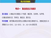 2019届二轮复习小考点抢先练，基础题不失分集合课件（45张）（浙江专用）