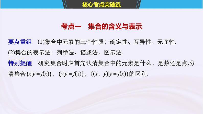 2019届二轮复习小考点抢先练，基础题不失分集合课件（45张）（浙江专用）第4页
