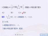 2019届二轮复习小考点抢先练，基础题不失分集合课件（45张）（浙江专用）