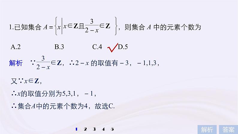 2019届二轮复习小考点抢先练，基础题不失分集合课件（45张）（浙江专用）第5页