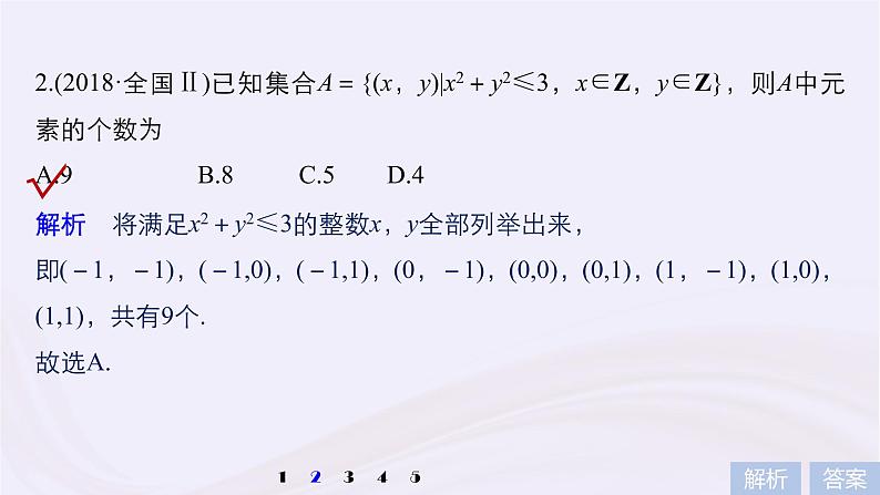 2019届二轮复习小考点抢先练，基础题不失分集合课件（45张）（浙江专用）第6页