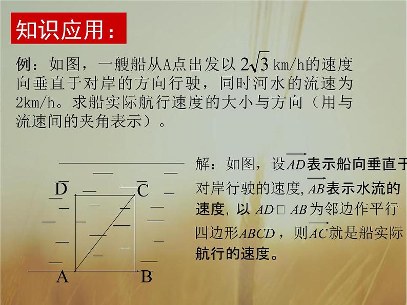 2019届二轮复习向量加法运算及其几何意义课件（22张）（全国通用）第8页