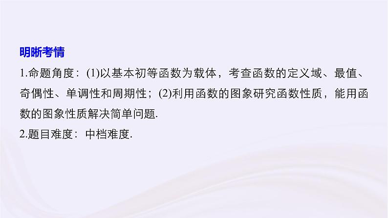 2019届二轮复习小题专练函数的概念图象和性质课件（42张）（浙江专用）02