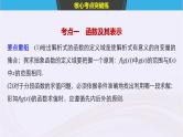 2019届二轮复习小题专练函数的概念图象和性质课件（42张）（浙江专用）