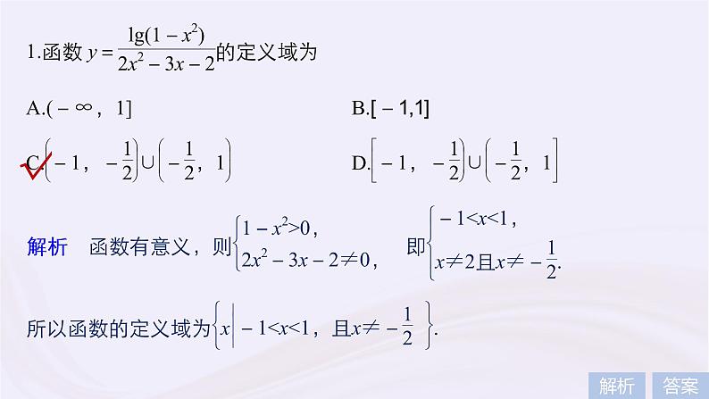 2019届二轮复习小题专练函数的概念图象和性质课件（42张）（浙江专用）05