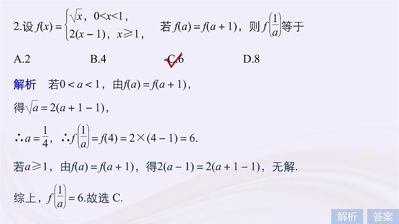 2019届二轮复习小题专练函数的概念图象和性质课件（42张）（浙江专用）06