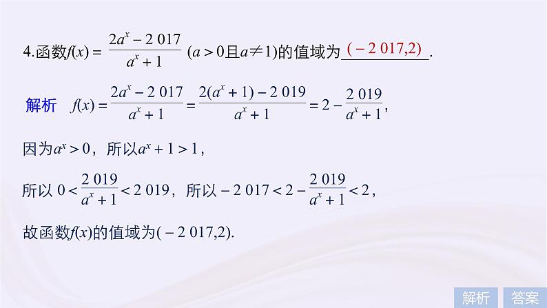 2019届二轮复习小题专练函数的概念图象和性质课件（42张）（浙江专用）08