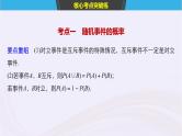 2019届二轮复习小考点抢先练，基础题不失分概率课件（53张）（浙江专用）