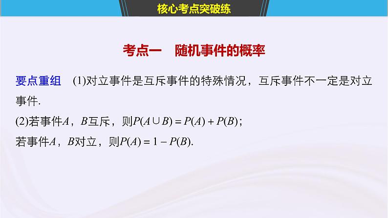 2019届二轮复习小考点抢先练，基础题不失分概率课件（53张）（浙江专用）第4页