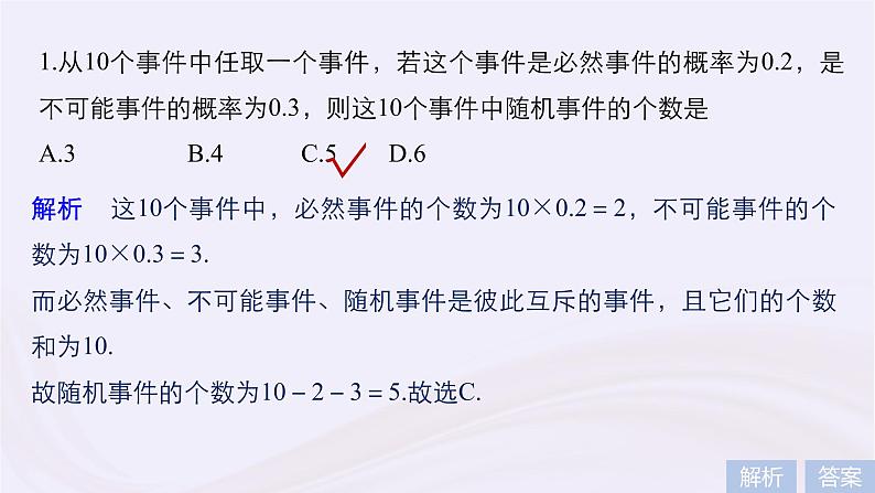 2019届二轮复习小考点抢先练，基础题不失分概率课件（53张）（浙江专用）第5页