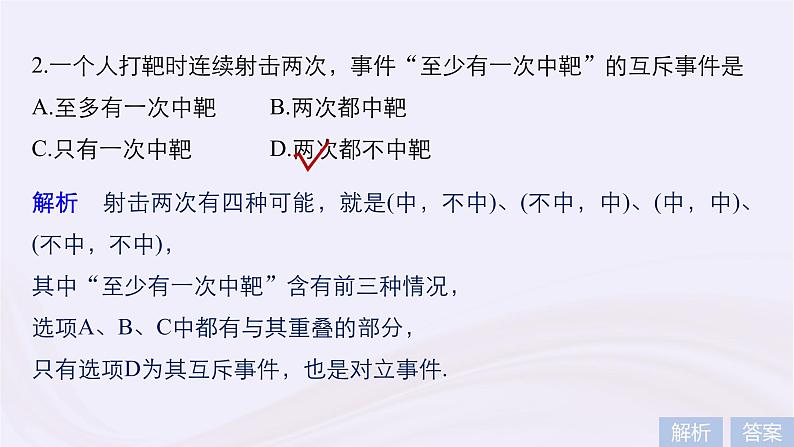 2019届二轮复习小考点抢先练，基础题不失分概率课件（53张）（浙江专用）第6页