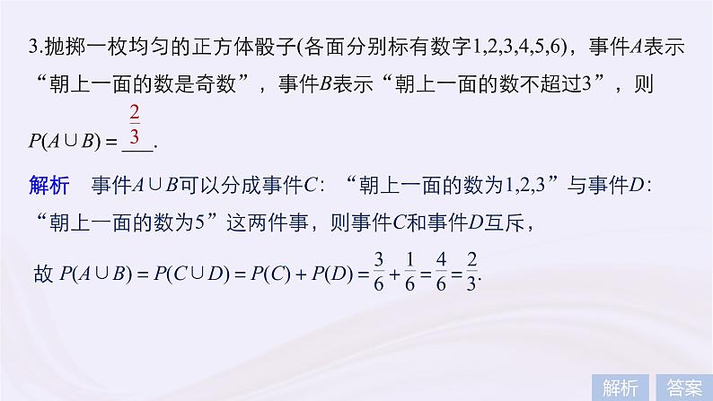 2019届二轮复习小考点抢先练，基础题不失分概率课件（53张）（浙江专用）第7页