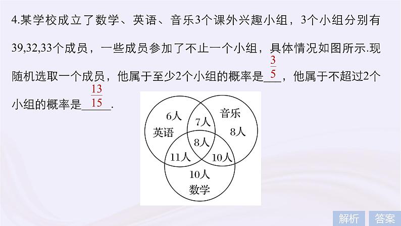 2019届二轮复习小考点抢先练，基础题不失分概率课件（53张）（浙江专用）第8页