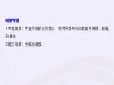 2019届二轮复习小题专练导数的概念及简单应用课件（57张）（浙江专用）
