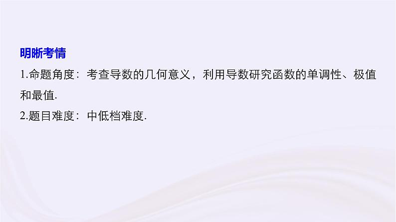 2019届二轮复习小题专练导数的概念及简单应用课件（57张）（浙江专用）02