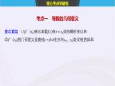 2019届二轮复习小题专练导数的概念及简单应用课件（57张）（浙江专用）