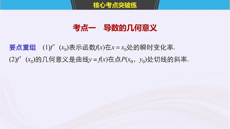 2019届二轮复习小题专练导数的概念及简单应用课件（57张）（浙江专用）04