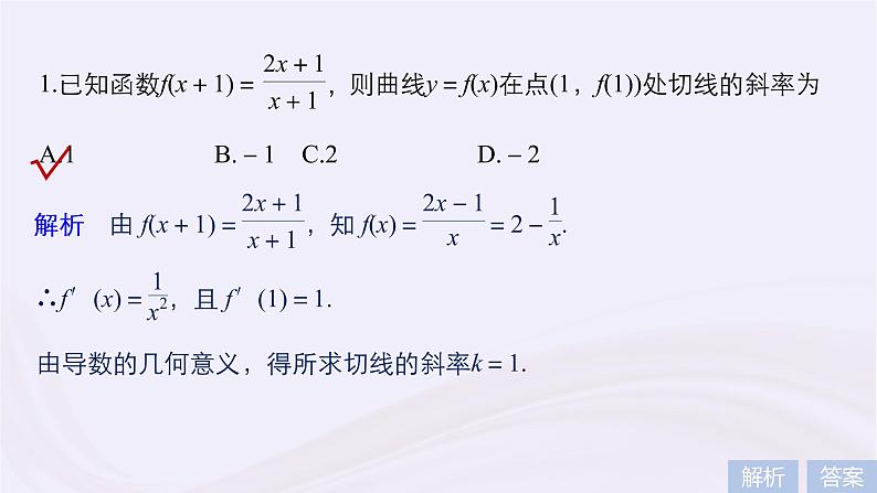 2019届二轮复习小题专练导数的概念及简单应用课件（57张）（浙江专用）05