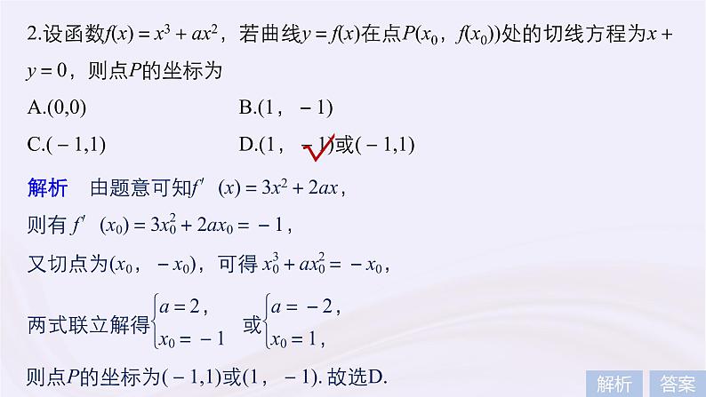 2019届二轮复习小题专练导数的概念及简单应用课件（57张）（浙江专用）06