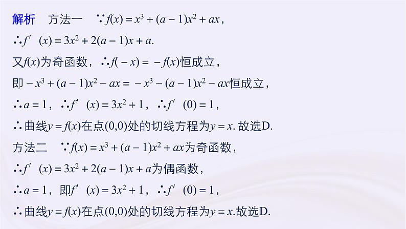 2019届二轮复习小题专练导数的概念及简单应用课件（57张）（浙江专用）08