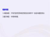 2019届二轮复习小考点抢先练，基础题不失分不等式课件（64张）（浙江专用）
